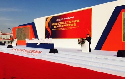 鄭州雙匯美式工廠投產慶典暨2016新產品發布會 技術創新引領行業新篇章